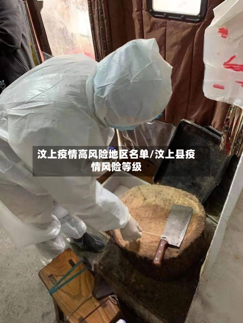 汶上疫情高风险地区名单/汶上县疫情风险等级
