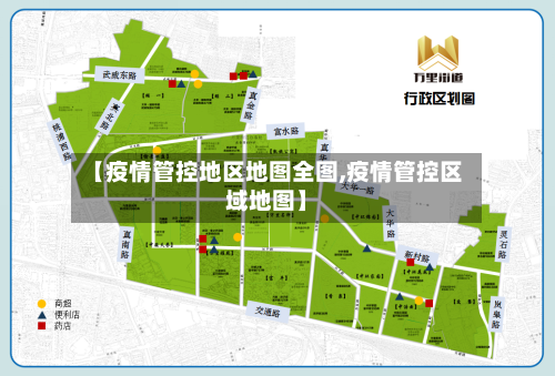 【疫情管控地区地图全图,疫情管控区域地图】-第2张图片