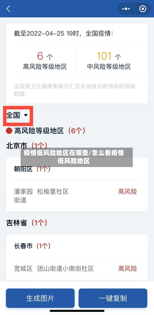 疫情低风险地区在哪查/怎么看疫情低风险地区-第2张图片
