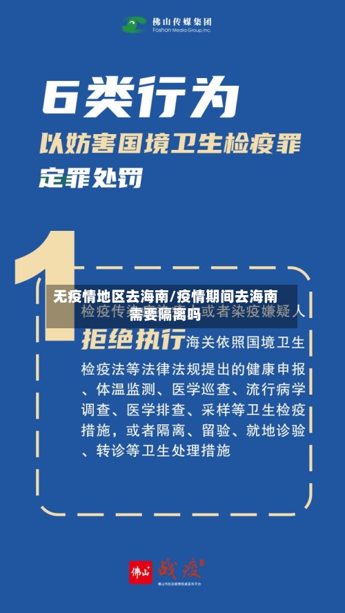无疫情地区去海南/疫情期间去海南需要隔离吗-第3张图片