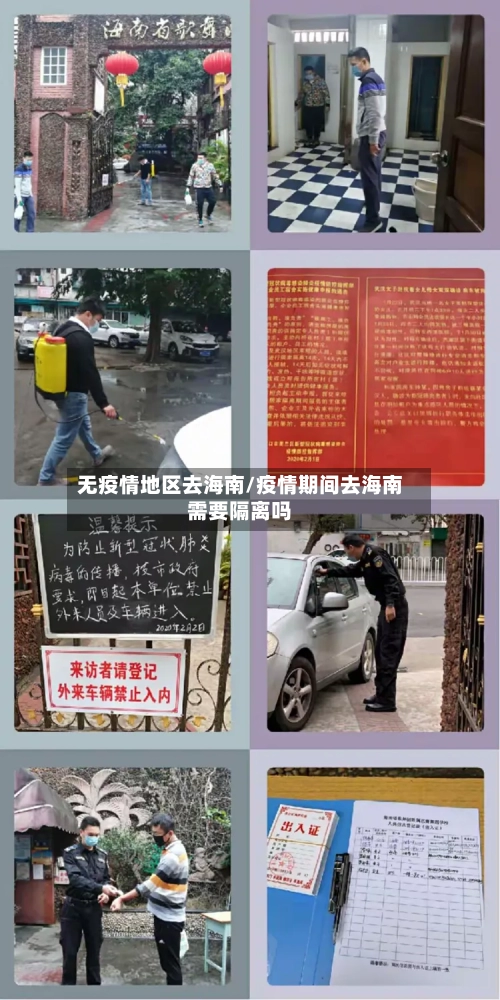 无疫情地区去海南/疫情期间去海南需要隔离吗-第2张图片
