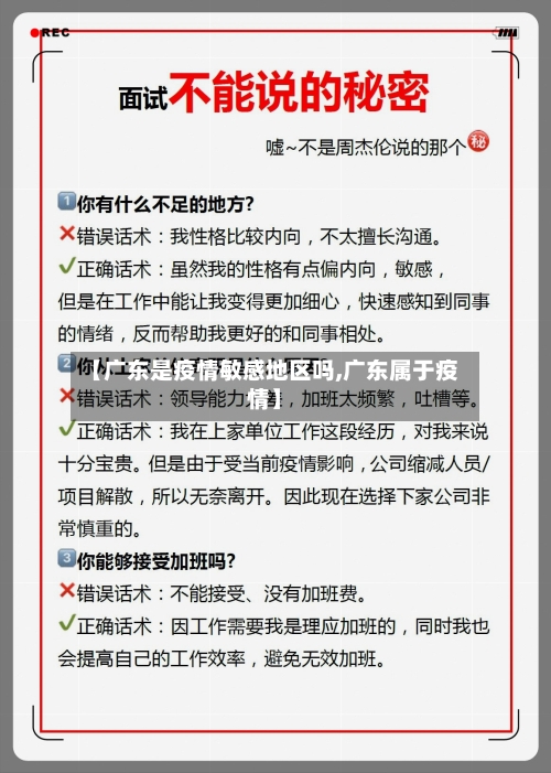 【广东是疫情敏感地区吗,广东属于疫情】