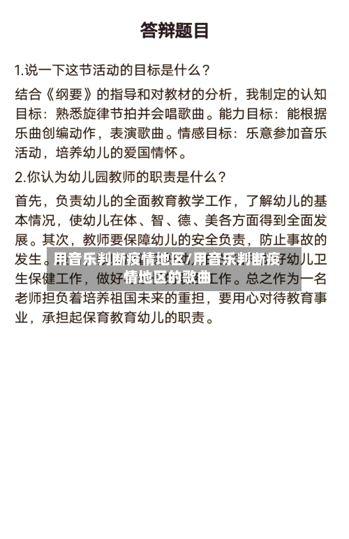 用音乐判断疫情地区/用音乐判断疫情地区的歌曲-第2张图片