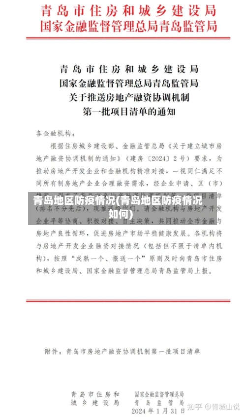 青岛地区防疫情况(青岛地区防疫情况如何)