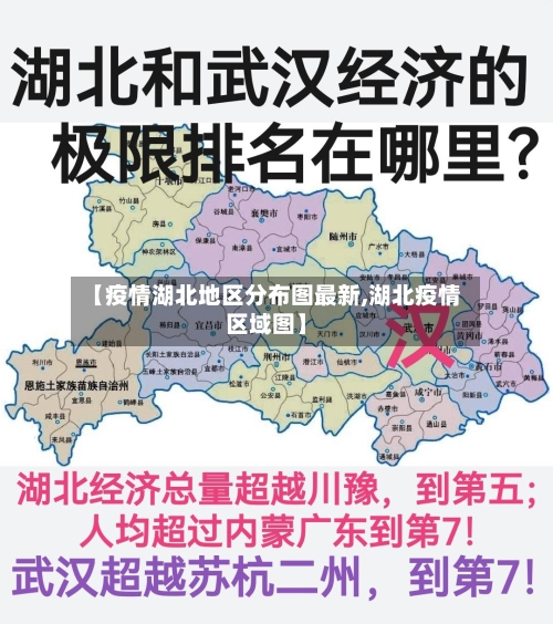 【疫情湖北地区分布图最新,湖北疫情区域图】