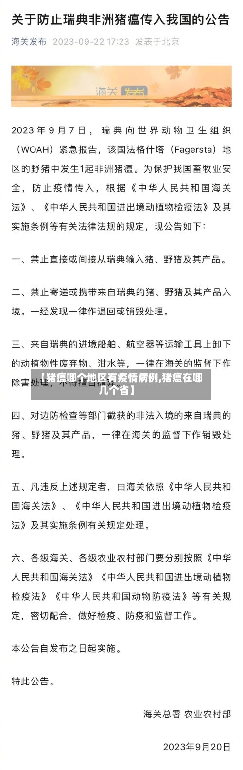 【猪瘟哪个地区有疫情病例,猪瘟在哪几个省】-第3张图片
