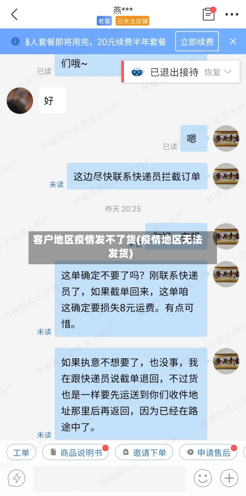 客户地区疫情发不了货(疫情地区无法发货)-第2张图片