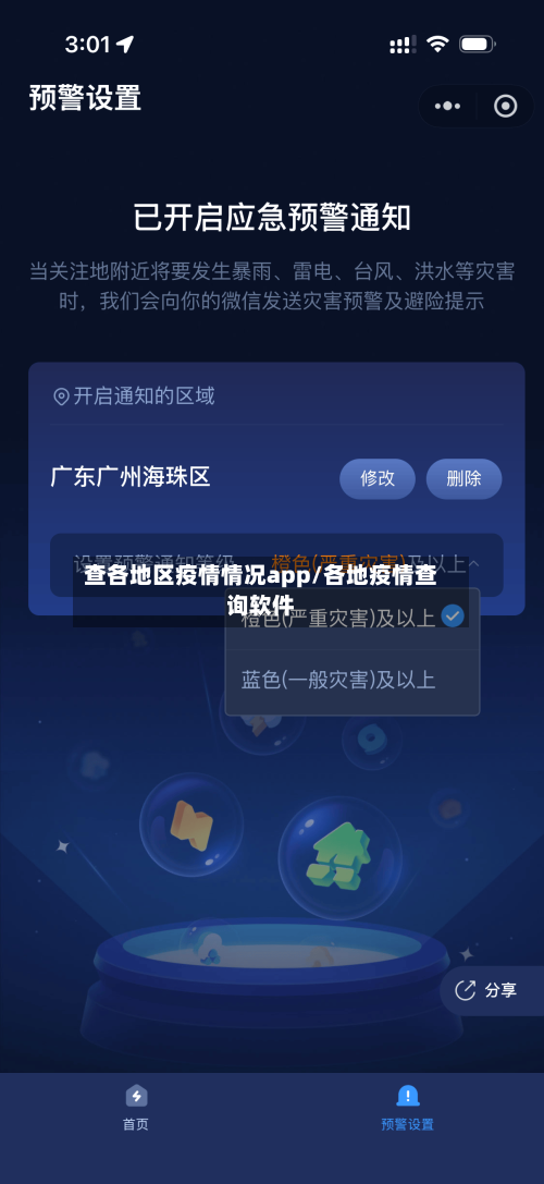 查各地区疫情情况app/各地疫情查询软件
