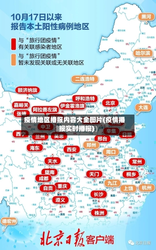 疫情地区播报内容大全图片(疫情播报实时播报)