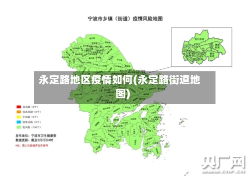 永定路地区疫情如何(永定路街道地图)-第2张图片
