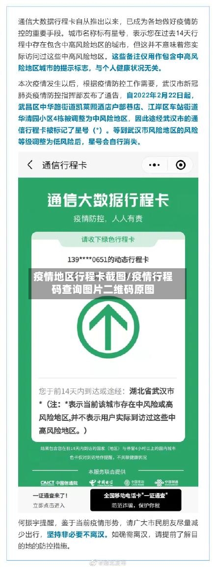 疫情地区行程卡截图/疫情行程码查询图片二维码原图-第2张图片