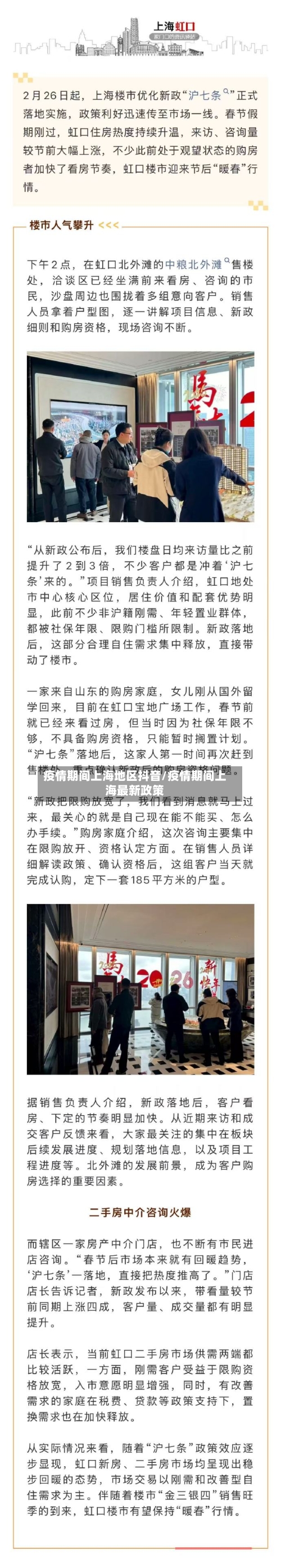 疫情期间上海地区抖音/疫情期间上海最新政策-第3张图片