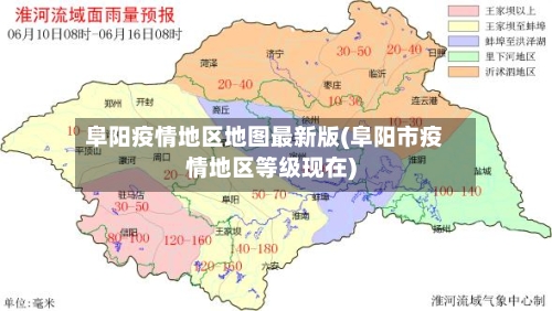 阜阳疫情地区地图最新版(阜阳市疫情地区等级现在)-第2张图片