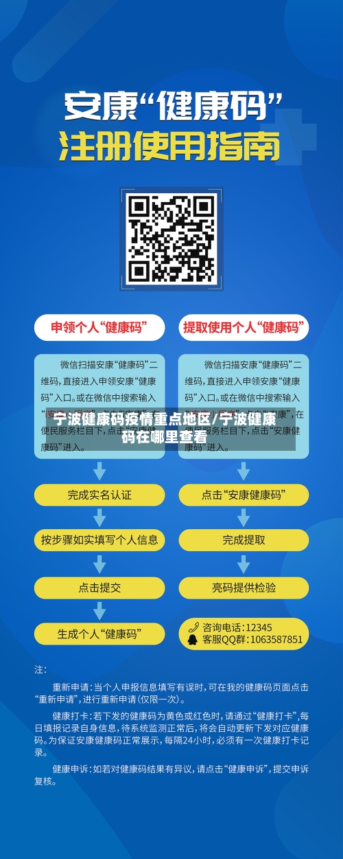 宁波健康码疫情重点地区/宁波健康码在哪里查看