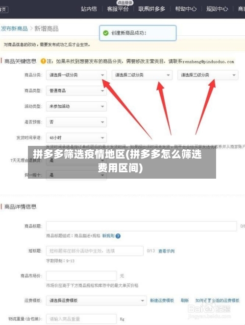 拼多多筛选疫情地区(拼多多怎么筛选费用区间)