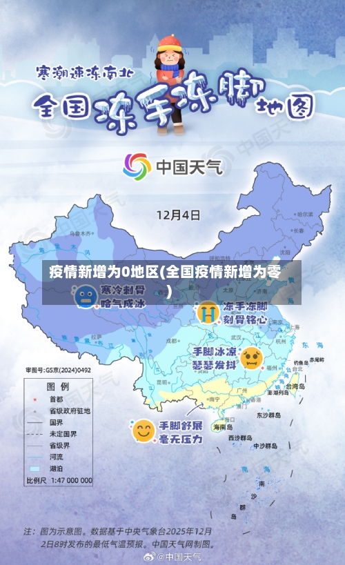 疫情新增为0地区(全国疫情新增为零)-第3张图片