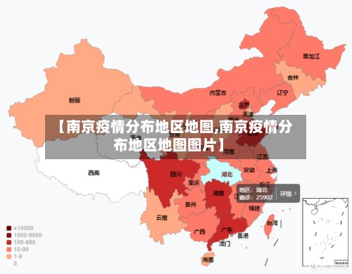 【南京疫情分布地区地图,南京疫情分布地区地图图片】