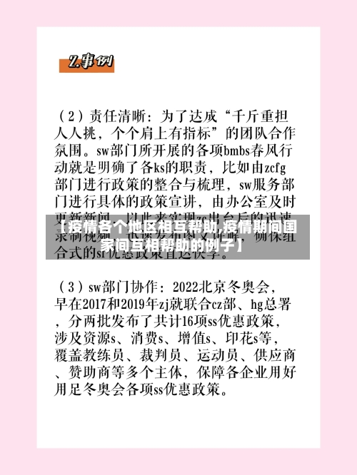 【疫情各个地区相互帮助,疫情期间国家间互相帮助的例子】-第3张图片