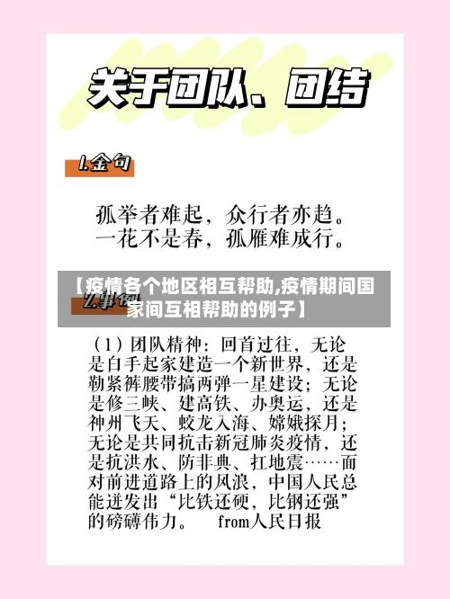 【疫情各个地区相互帮助,疫情期间国家间互相帮助的例子】-第2张图片