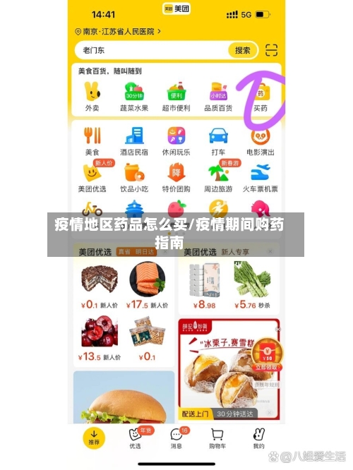 疫情地区药品怎么买/疫情期间购药指南