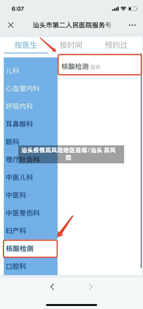 汕头疫情高风险地区是哪/汕头 高风险-第3张图片
