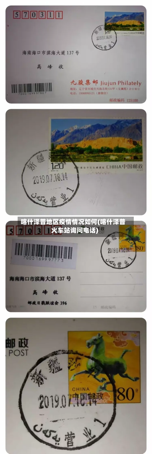 喀什泽普地区疫情情况如何(喀什泽普火车站询问电话)-第2张图片