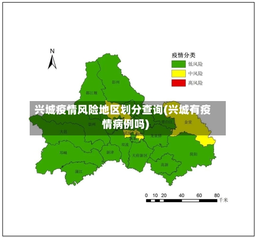 兴城疫情风险地区划分查询(兴城有疫情病例吗)-第3张图片