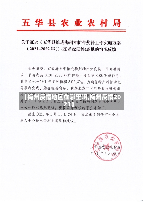 【梅州疫情地区在哪里啊,梅州疫情2021】-第2张图片