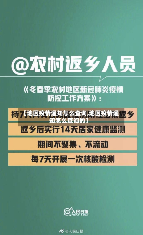 【地区疫情通知怎么查询,地区疫情通知怎么查询的】-第2张图片