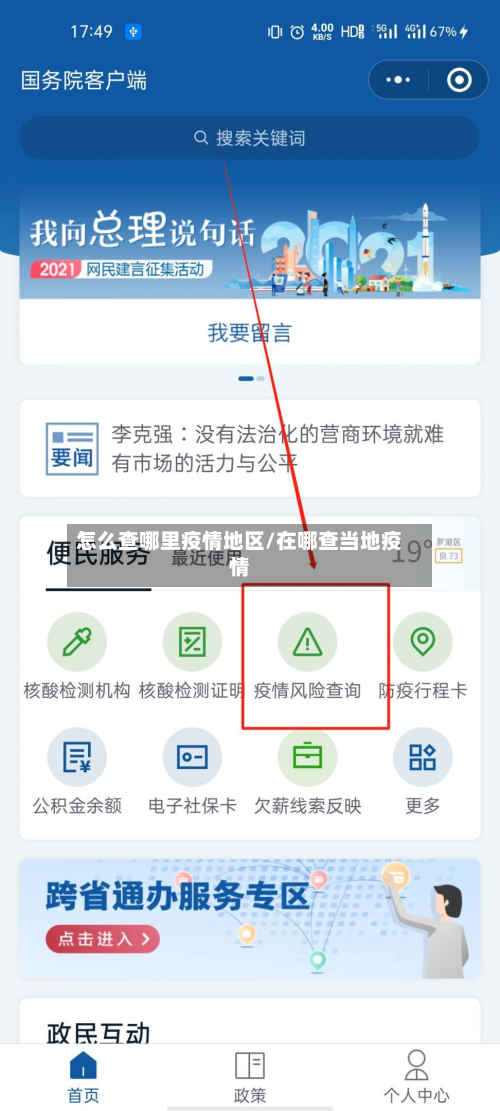 怎么查哪里疫情地区/在哪查当地疫情-第3张图片