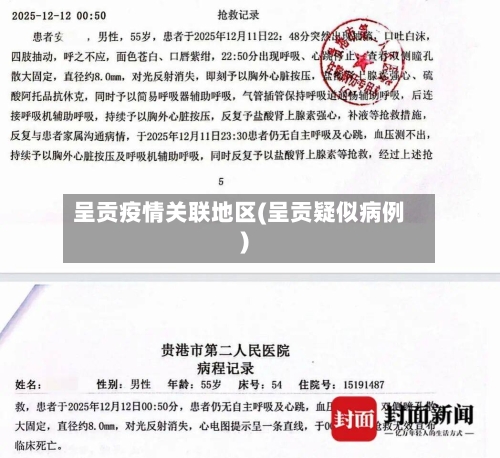 呈贡疫情关联地区(呈贡疑似病例)-第3张图片