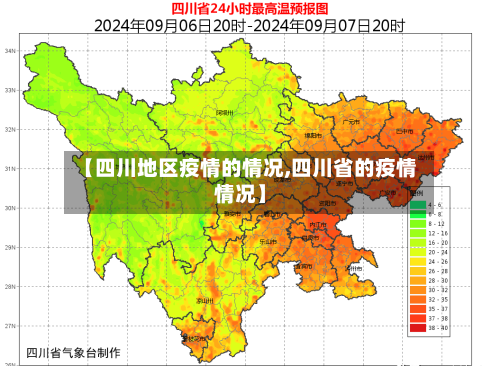 【四川地区疫情的情况,四川省的疫情情况】