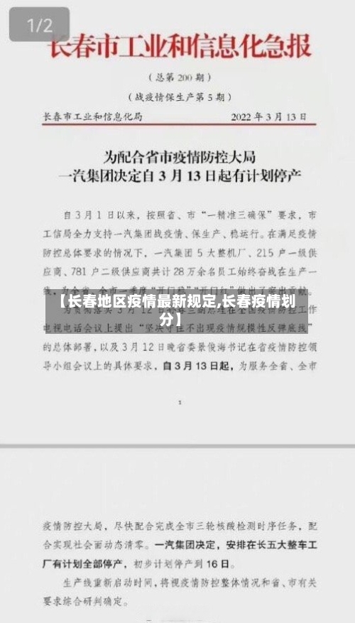 【长春地区疫情最新规定,长春疫情划分】-第2张图片