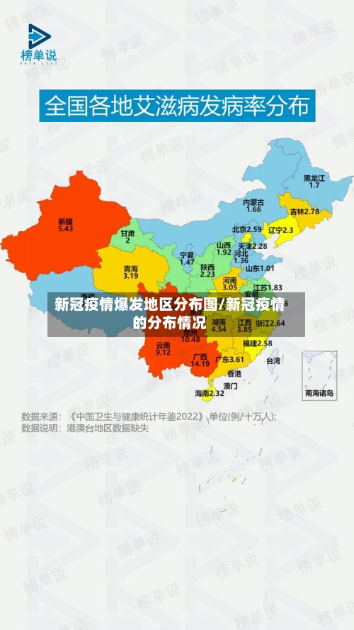 新冠疫情爆发地区分布图/新冠疫情的分布情况-第2张图片