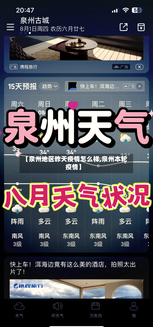 【泉州地区昨天疫情怎么样,泉州本轮疫情】-第2张图片