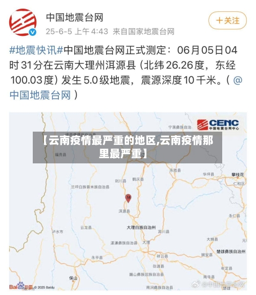 【云南疫情最严重的地区,云南疫情那里最严重】