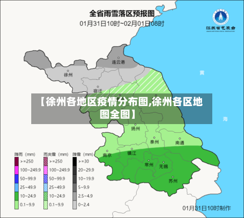 【徐州各地区疫情分布图,徐州各区地图全图】-第2张图片