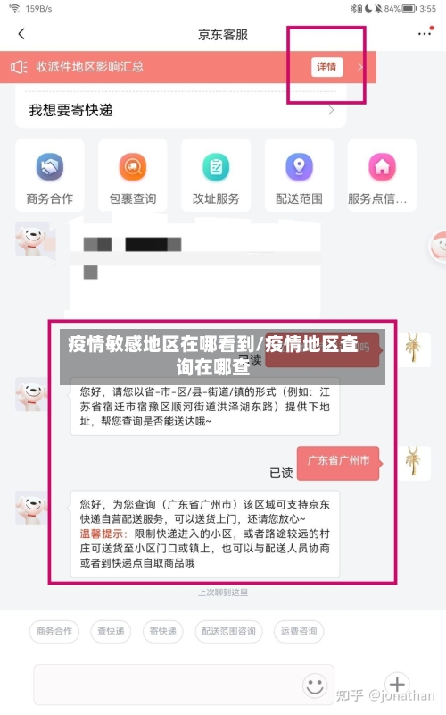 疫情敏感地区在哪看到/疫情地区查询在哪查