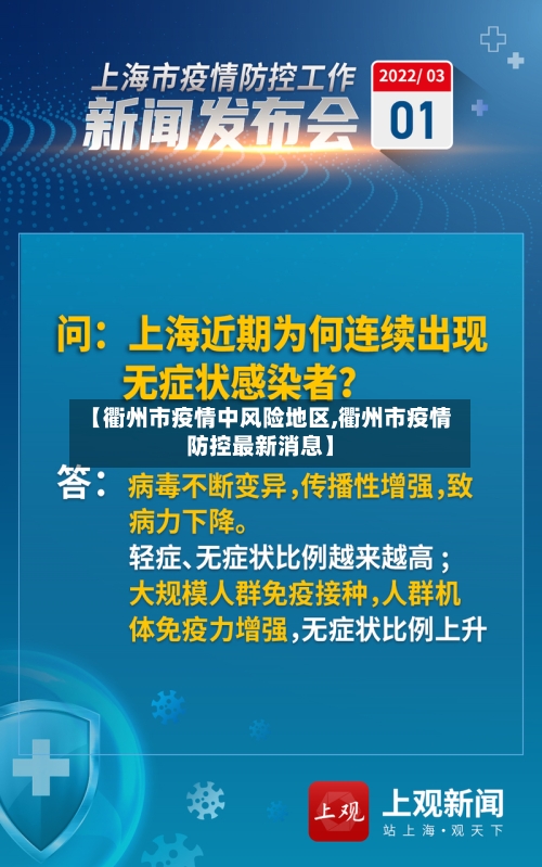 【衢州市疫情中风险地区,衢州市疫情防控最新消息】-第2张图片