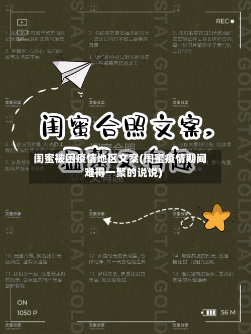 闺蜜被困疫情地区文案(闺蜜疫情期间难得一聚的说说)-第2张图片