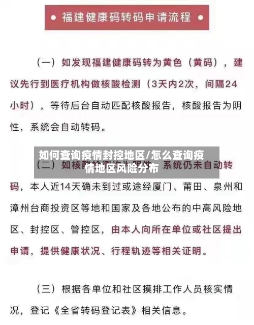 如何查询疫情封控地区/怎么查询疫情地区风险分布-第3张图片