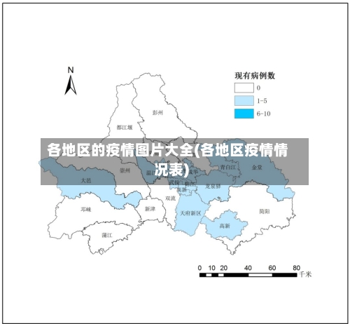 各地区的疫情图片大全(各地区疫情情况表)-第2张图片