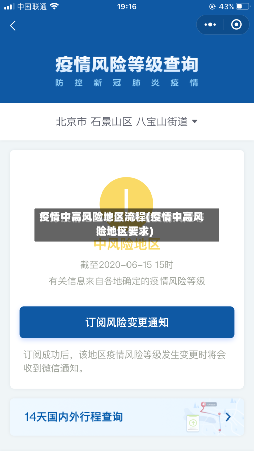 疫情中高风险地区流程(疫情中高风险地区要求)-第3张图片