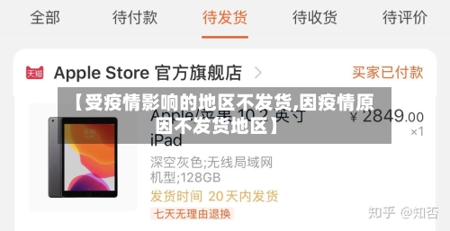 【受疫情影响的地区不发货,因疫情原因不发货地区】
