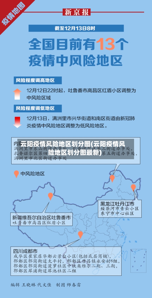云阳疫情风险地区划分图(云阳疫情风险地区划分图最新)-第2张图片