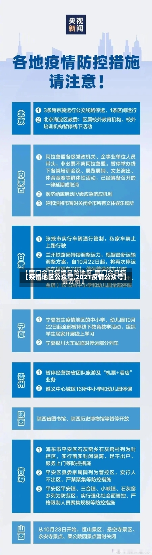 【疫情地区公众号,2021疫情公众号】