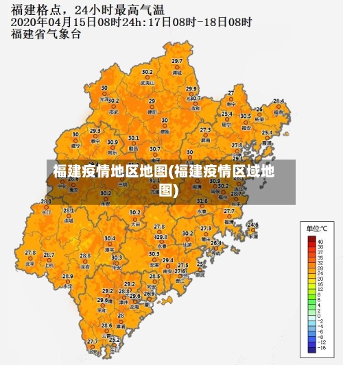 福建疫情地区地图(福建疫情区域地图)