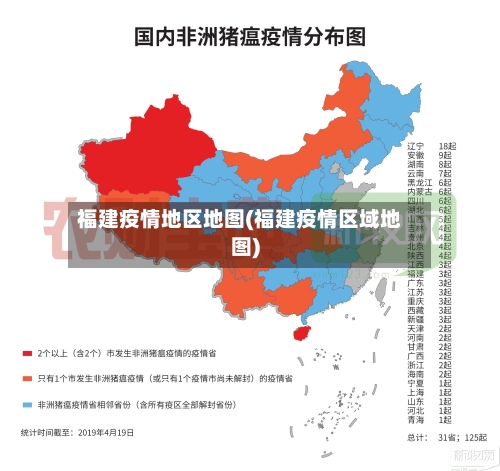 福建疫情地区地图(福建疫情区域地图)-第2张图片