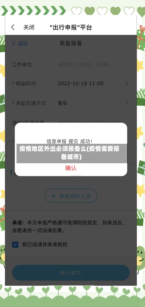 疫情地区外出必须报备么(疫情需要报备城市)-第2张图片