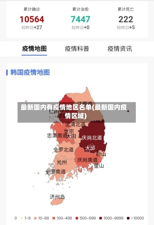 最新国内有疫情地区名单(最新国内疫情区域)-第3张图片